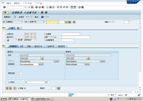 SAP MM學習筆記26 轉移過賬、庫存轉儲及特殊處理場景