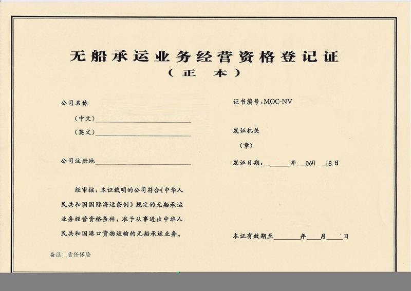 無船承運(yùn)人資質(zhì)辦理指南與備案常見問題解析