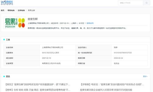 易果生鮮風波 下架商品、余額凍結與搬運服務的連鎖困局
