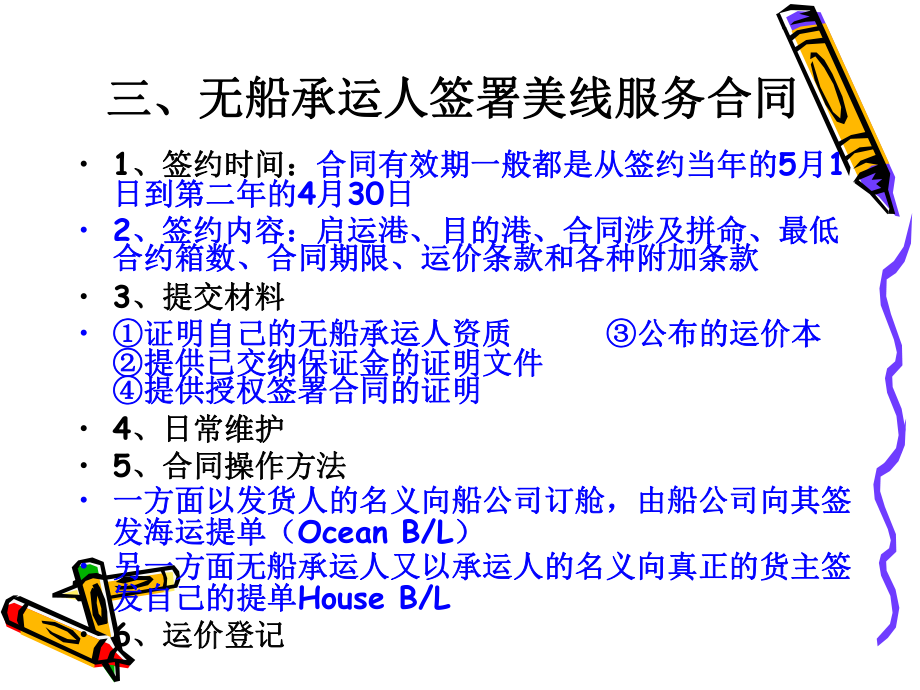 無船承運(yùn)業(yè)務(wù)與裝卸服務(wù) 一體化運(yùn)營的關(guān)鍵環(huán)節(jié)與協(xié)同發(fā)展