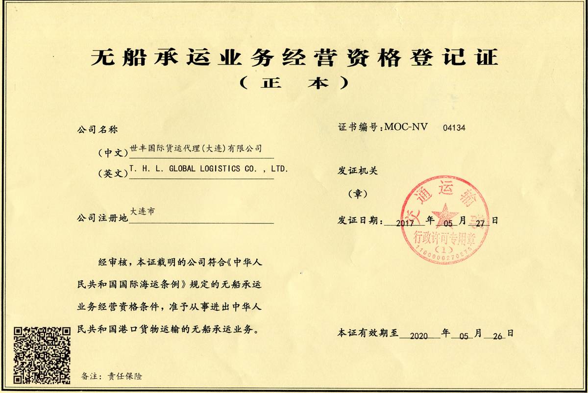 世豐國際貨運(yùn)代理（大連） 專業(yè)無船承運(yùn)業(yè)務(wù)的科技賦能之路