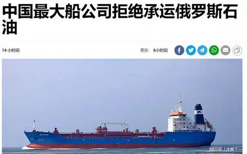 中國油輪審慎調(diào)整航線 俄油承運(yùn)面臨新考量